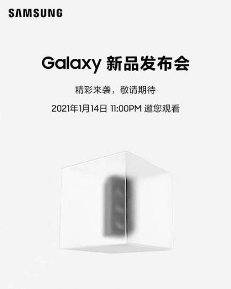 年后登场！三星Galaxy新品发布会定档2月2日敬请期待