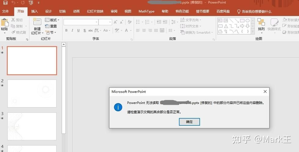 PPT文件损坏打不开怎么修复？ppt文件已损坏无法打开解决方法