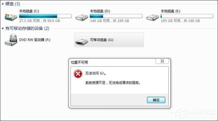 win7系统资源不足无法完成服务怎么解决？