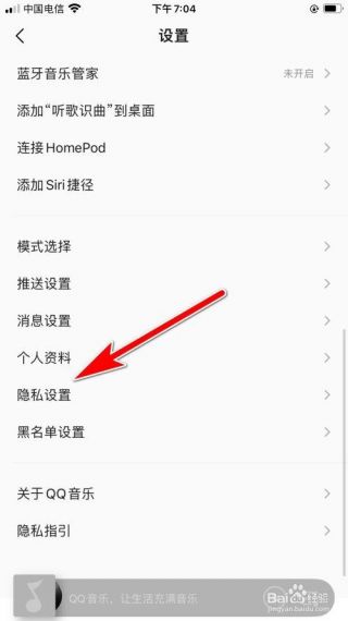 QQ音乐怎么关闭个性广告？QQ音乐个性广告关闭教程