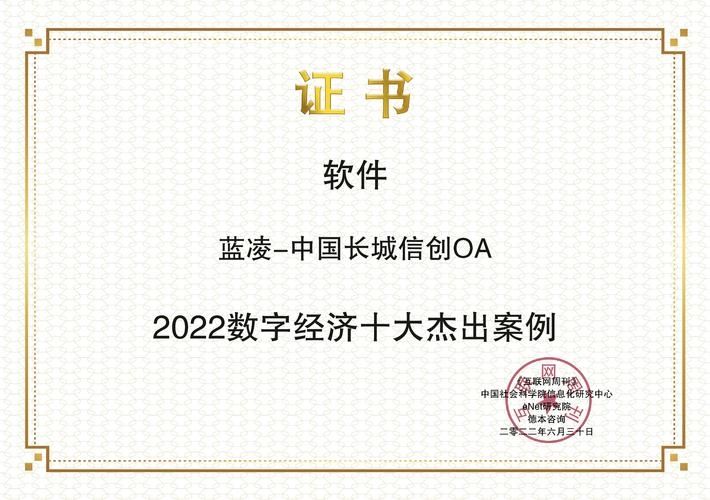 蓝凌MKBPM流程管理平台，获《数字经济》年度产品大奖