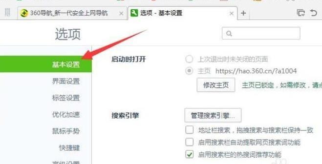 360浏览器如何关闭智能网址？360浏览器智能网址关闭教程