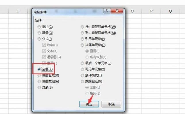 Excel定位空值没找到单元格怎么办？Excel定位空值找不到单元格