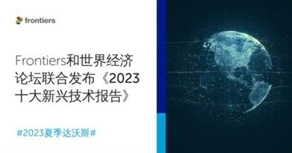 英特尔CEO出席2023世界经济论坛，分享五大“超级技术力量”如何加速技术创新