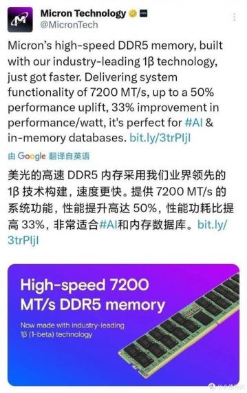 美光DDR5内存验证完成，性能提升近49%