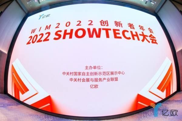 WIM2022|积木易搭荣登亿欧“2022中国工业元宇宙创新企业TOP20”榜单