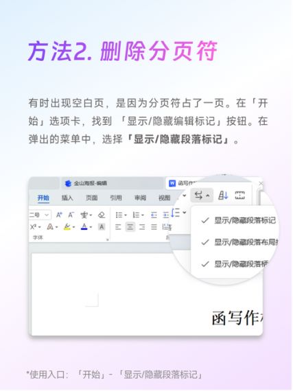 WPS怎么删除PDF空白页？WPSPDF空白页删除教程