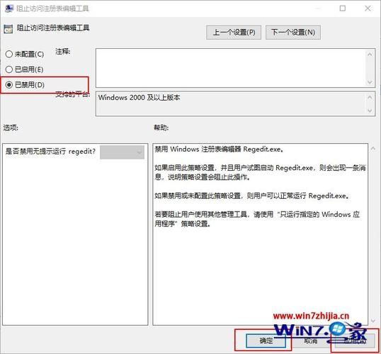 Win10注册表已被管理员禁用怎么解除？