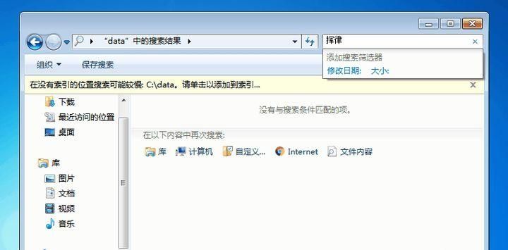 Windows7搜索功能搜不出文件怎么解决？