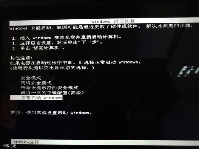 Windows7恢复错误电脑开不了怎么办？win7一直卡在错误恢复解决方法