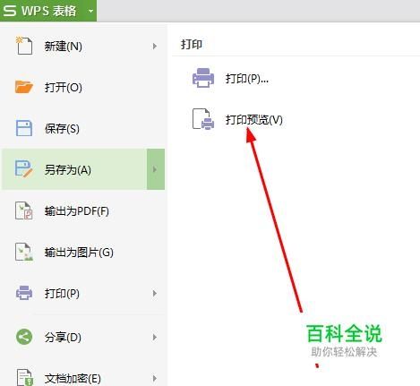 WPS表格怎么打印页眉页脚？WPS表格页眉页脚打印方法教程