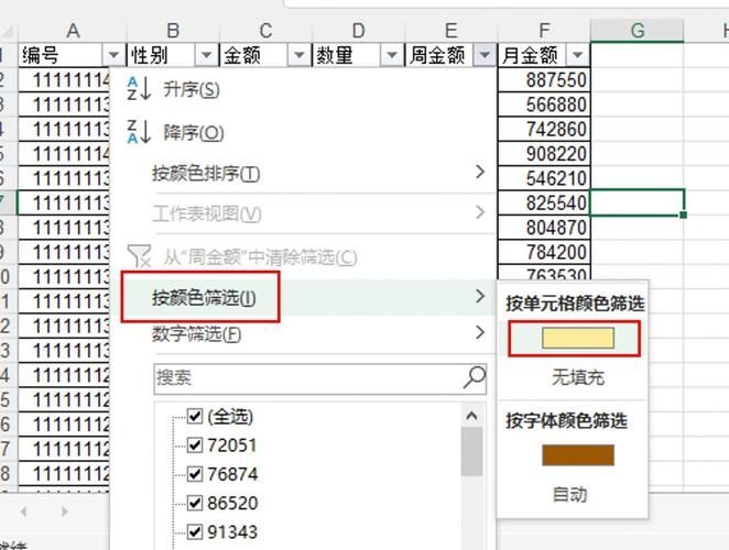 WPS怎么进行颜色筛选？WPSOffice表格颜色筛选方法