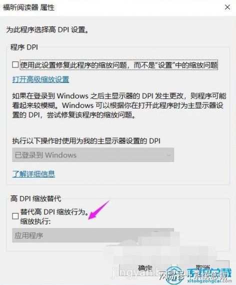 Win10缩放100太小125模糊怎么解决？