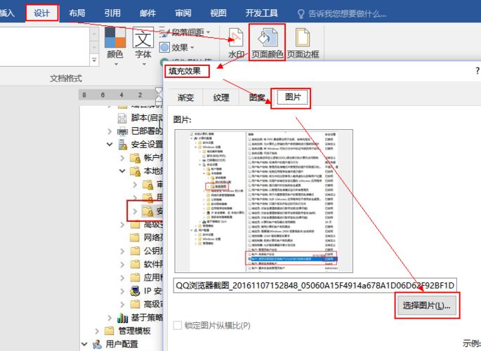 Word图片怎么铺满整个页面？Word图片铺满页面方法教程