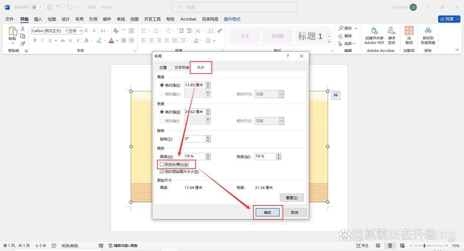 Word图片怎么铺满整个页面？Word图片铺满页面方法教程