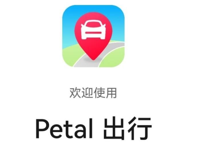 春节打车低至3元，Petal 出行优惠更贴心