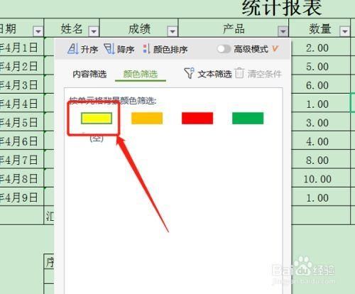 WPS怎么进行颜色筛选？wps怎么按颜色筛选数据？