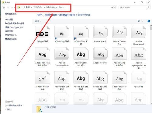 win7字体库在哪个文件夹？win7系统字体库位置介绍