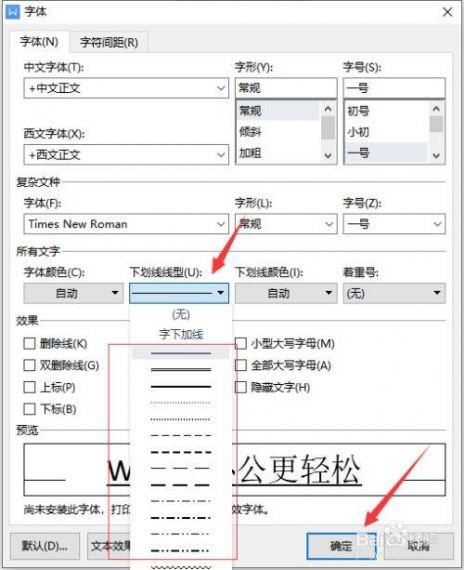 Word数字怎么批量添加下划线？Word批量添加数字下划线教程