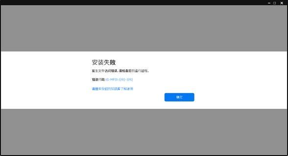 Epic安装程序在安装此软件包时遇到了错误怎么办？