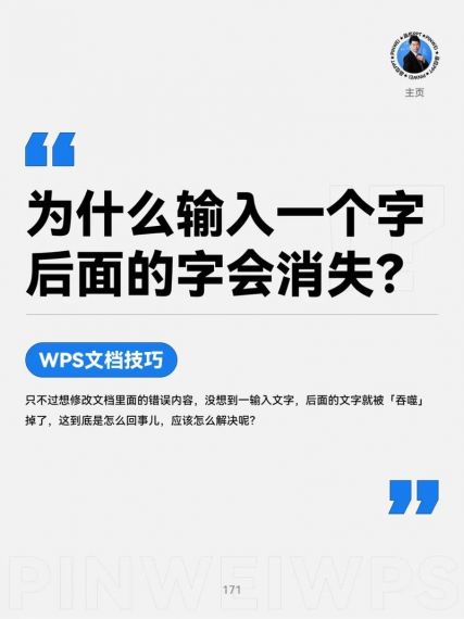 Word文档打字时会消掉后面字怎么处理？