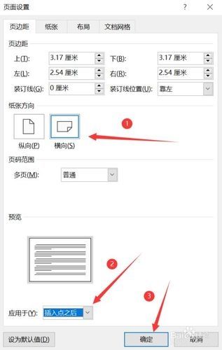 Word横版竖版怎么切换？word文档横竖版切换教程