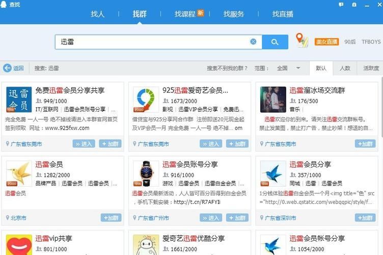 迅雷会员支持几个人登录？迅雷账号能多个设备登录吗？