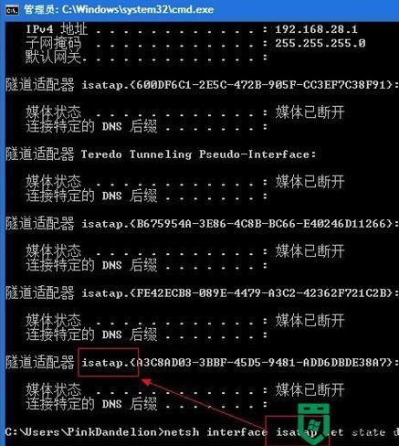 win7系统怎么删除隧道适配器？