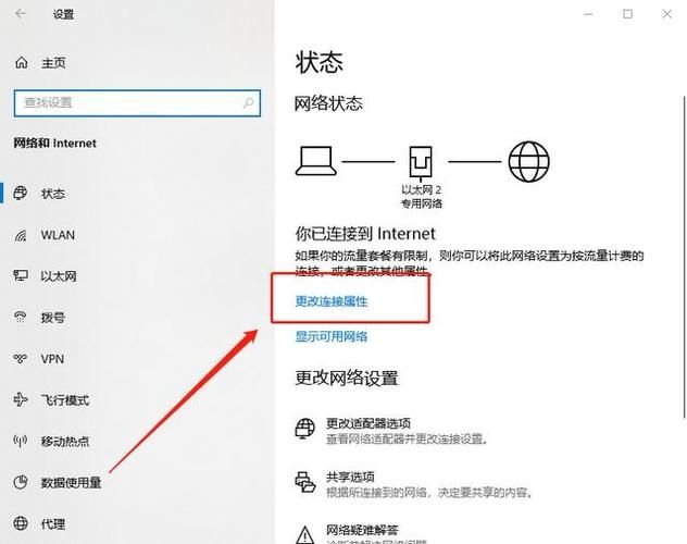 win10公用网络怎么改为专用网络？win10网络模式更改教程