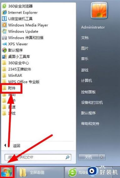 Win7如何删除多余系统启动项？Win7删除多余系统启动项教程