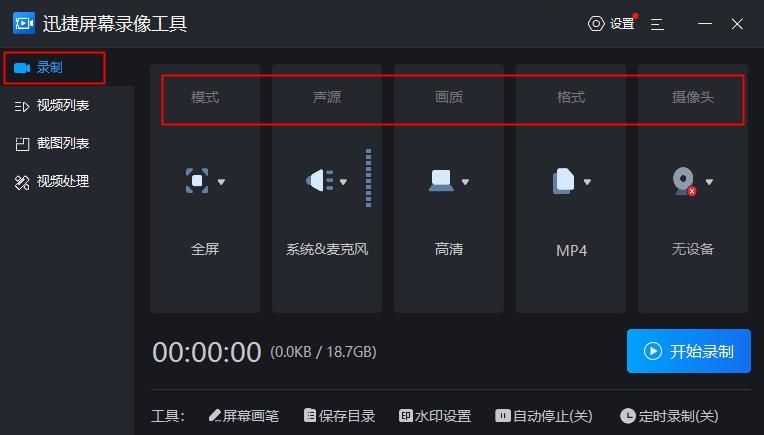 Win11怎么录屏幕视频带声音？Win11录屏幕视频带声音教程