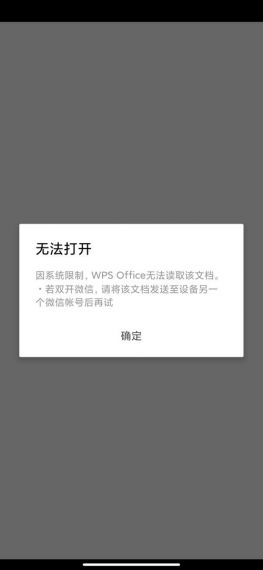 WPS无法打开嵌入的文件怎么办？WPS嵌入文件打不开解决教程