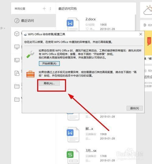 WPS无法打开嵌入的文件怎么办？WPS嵌入文件打不开解决教程