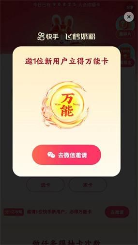 2023快手万能卡怎么获得？快手万能卡获得方法介绍