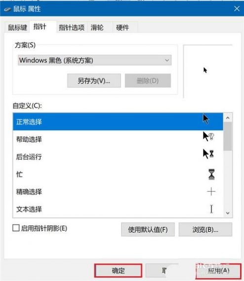 win10系统怎么修改鼠标光标样式？win10改变光标样式教学