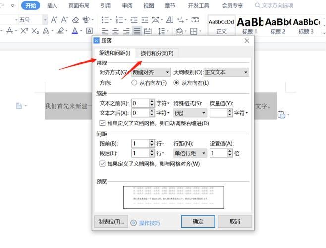 WPS文档怎么换行和分页？WPS文档换行和分页功能使用教程