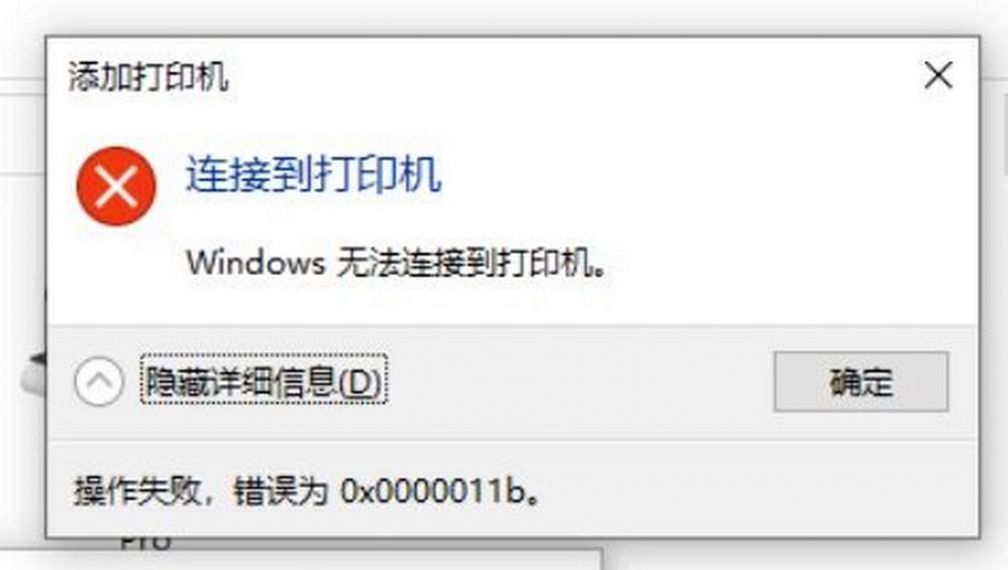 win10 22H2共享打印机0x0000011b错误怎么解决？