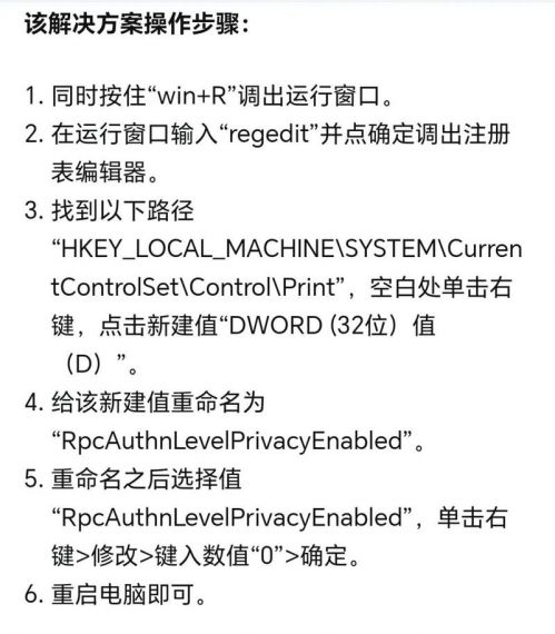 win10 22H2共享打印机0x0000011b错误怎么解决？