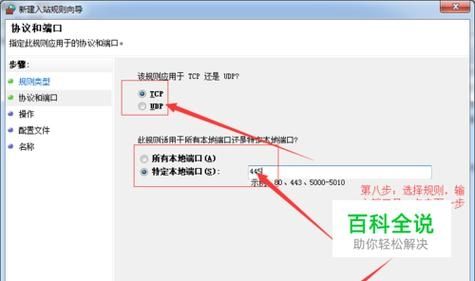 win7怎么阻止端口连接？win7阻止端口连接设置教程