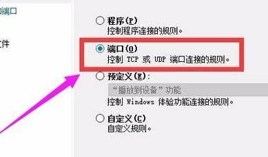 win7怎么阻止端口连接？win7阻止端口连接设置教程