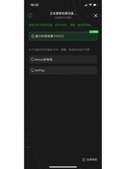 爱奇艺APP限制投屏怎么办？爱奇艺投屏限制解决方法