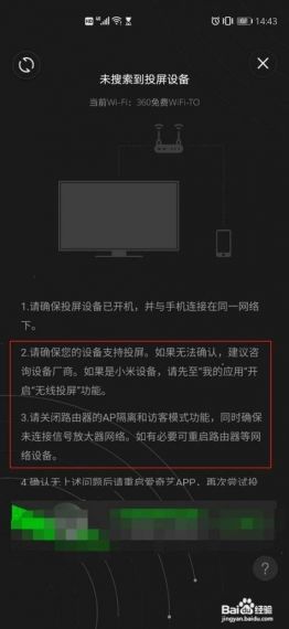 爱奇艺APP限制投屏怎么办？爱奇艺投屏限制解决方法