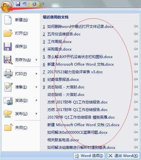 Win10最近打开文件记录怎么删除？Win10删除最近打开文件记录方法