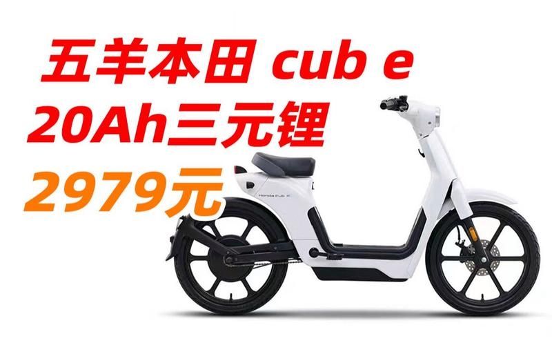 5999 元，本田 Honda Cub e: 电动自行车发布：搭载 48V / 20Ah 三元锂电池，支持 GPS、手机解锁