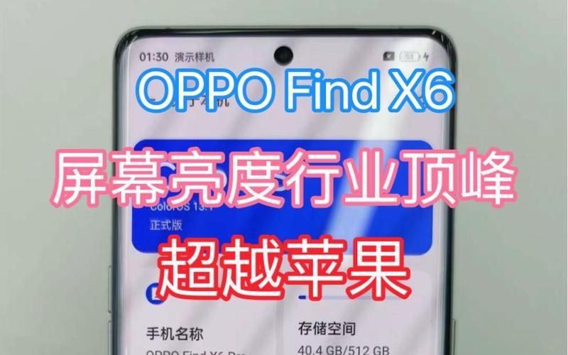 OPPO Find X6系列屏幕细节曝光：1.5K/2K屏两款 全系支持高频调光