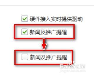 驱动精灵新闻推广怎么关闭？驱动精灵取消新闻推广步骤教学