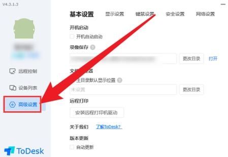 ToDesk怎么设置最小化时自动锁定？ToDesk设置最小化时自动锁定方法