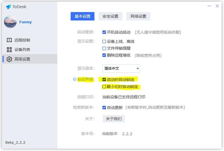 ToDesk怎么设置最小化时自动锁定？ToDesk设置最小化时自动锁定方法