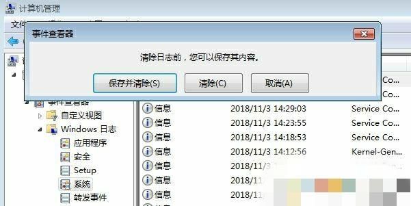 win7怎么清除电脑日志？win7电脑日志最新清除方法