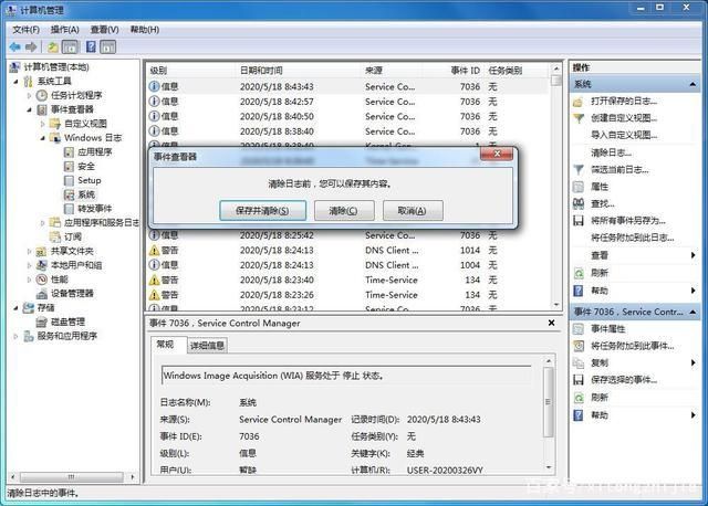 win7怎么清除电脑日志？win7电脑日志最新清除方法